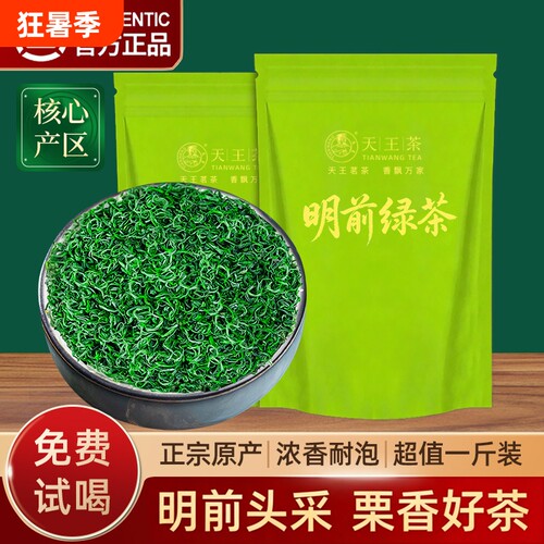 绿茶2026新茶叶明前嫩芽春茶浓香型高山云雾毛尖茶炒青自己喝袋装