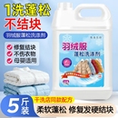 羽绒服清洗剂蓬松洗涤清洁专用洗衣液机洗干洗去污渍神器洗后衣物