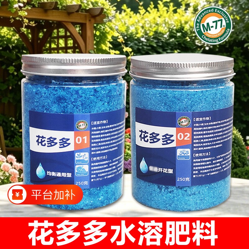 花多多2号花肥料花卉专用磷钾肥官方旗舰店正品促花磷酸二氢钾