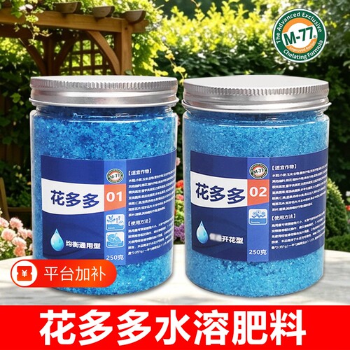 花多多水溶肥植物通用开花绿叶肥