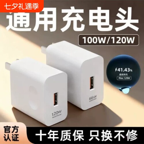 120w全兼容防断不发烫通用快充头