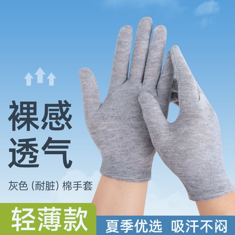 棉手套夏季轻薄款男女士工作干活开车骑行透气防晒汗白色黑色薄棉