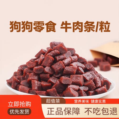 萌咖星牛肉粒230克|超1000次加购