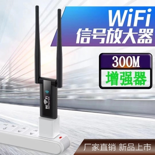 中继器WiFi信号放大器300M无线扩展器家用路由网络