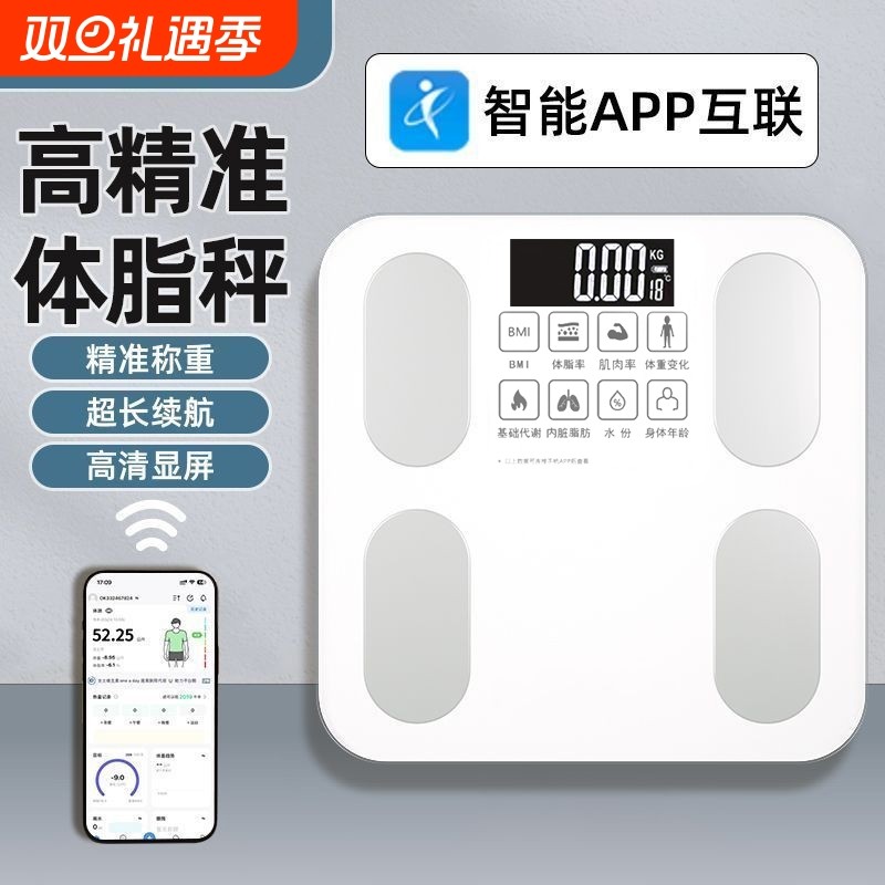 淑女电子秤体脂秤家用智能充电款高精准度体重秤精准人体秤健康秤