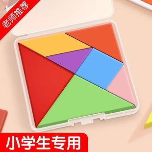 大号七巧板小学生专用一二年级下册幼儿园智力拼图3到6岁比赛木制