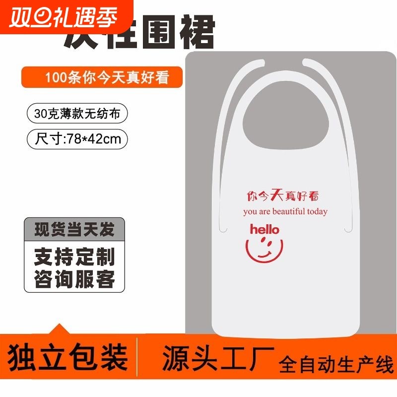 独立包装一次性围裙防油溅餐饮专用火锅店客人无纺布围兜大人吃饭