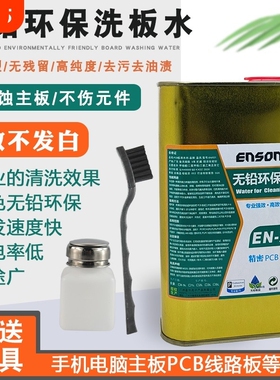 洗板水电路板焊接清洗手机维修手机电脑PCB主板线路板清洗剂清洁