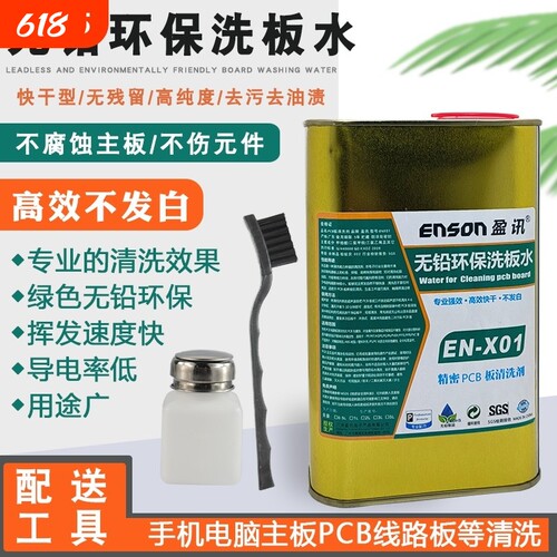 电路板焊接快速清洗洗板水