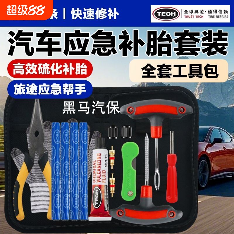 泰克汽车摩托车微创补胎图片
