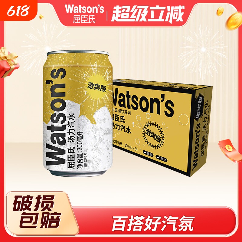 屈臣氏苏打汽水汤力味激爽版迷你气泡水200ml*24罐整箱柠檬饮料