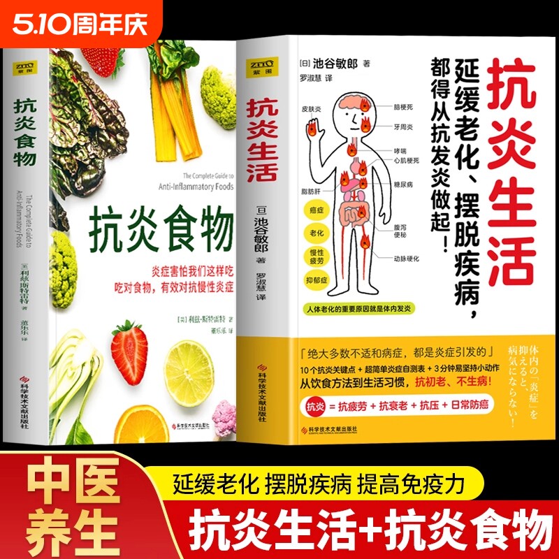 现货抗炎生活+抗炎食物 全两册 延缓老化、摆脱疾病都得从抗发炎做