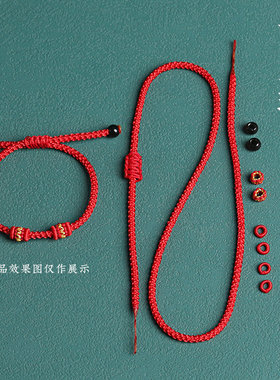 可串穿黄金转运珠本命年红绳编织编绳手绳半成品diy手链脚链线绳