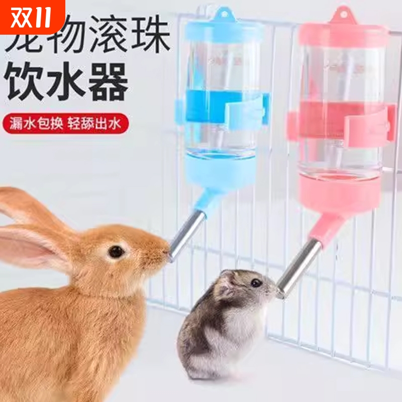 仓鼠兔子饮水器喂水喝水器兔专用挂式防漏滚珠水壶用品卡扣大容量