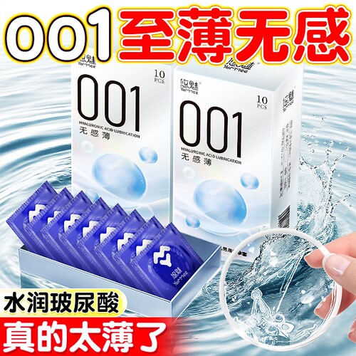 001避孕套正品安全套超薄旗舰店男用玻尿酸持久套套bytt隐形无感