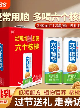 六个核核桃乳240ml*12罐植物蛋白饮料整箱年货礼盒智汇养元送礼