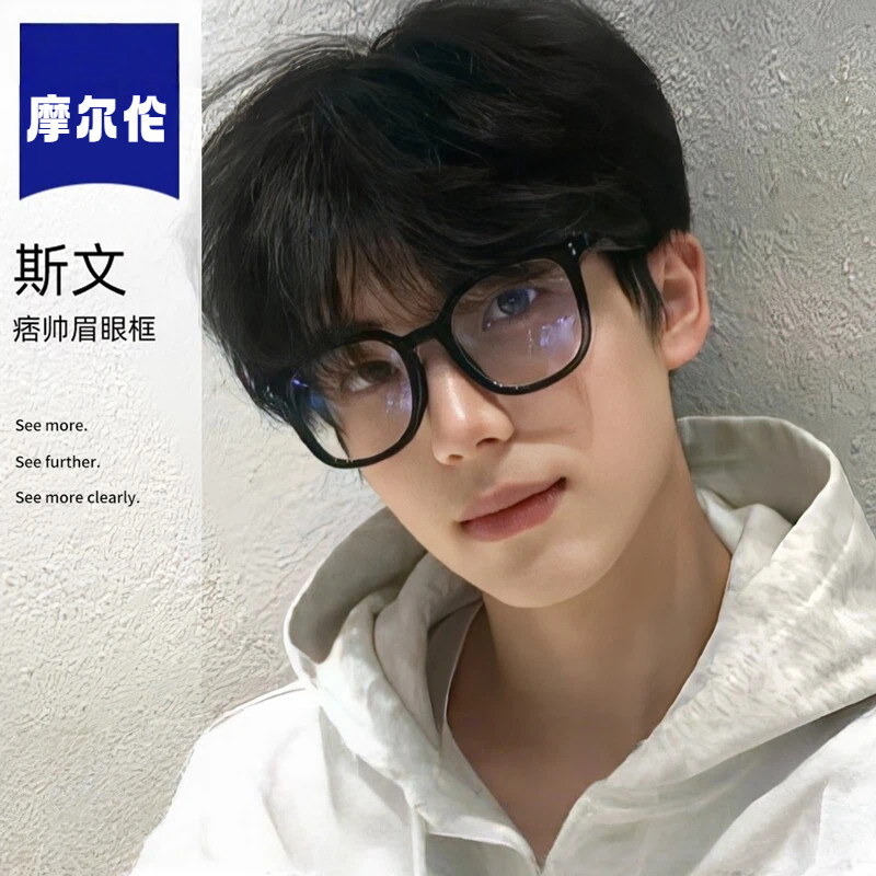 黑框眼镜男粗大框近视可配度数大脸防蓝光无度数平光镜镜框镜片