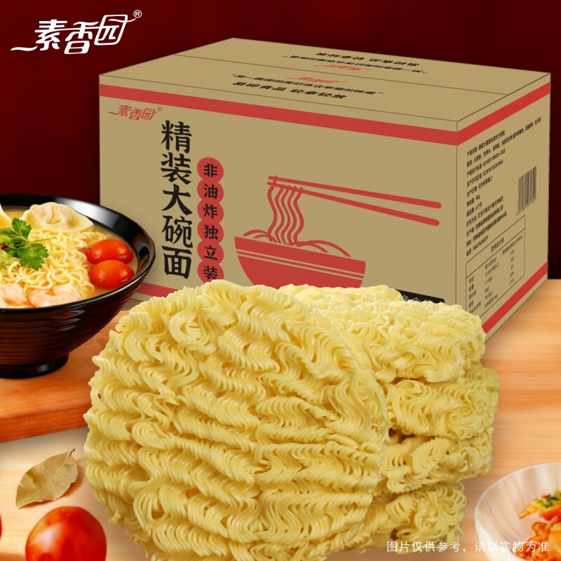 素香园方便面面饼整箱批发非油炸大碗面条商用火锅火鸡面拌面散装