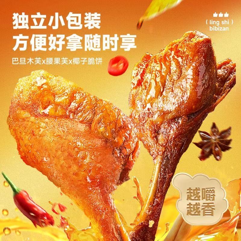 鸭小腿鸭翅根盐焗香辣香酥卤味休闲鸭肉零食美味熟食卤鸭腿网红