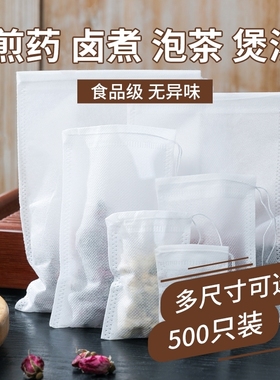 无纺布袋茶包袋一次性卤料包分装泡茶叶包中煎药纱布袋过滤包装袋