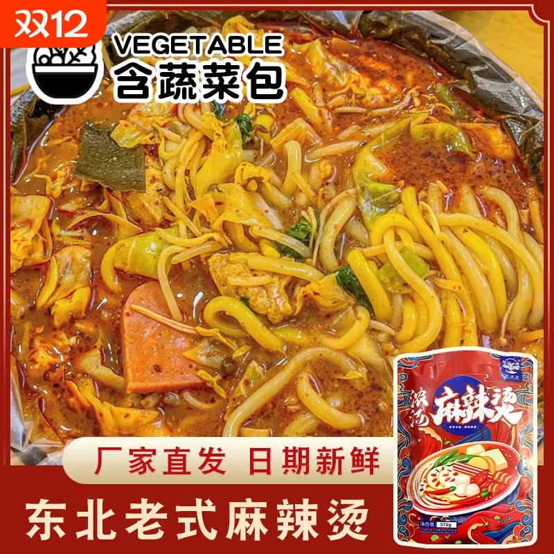 东北老式麻辣烫桦南大碗黏糊麻辣烫速食自煮半成品正宗特产袋装