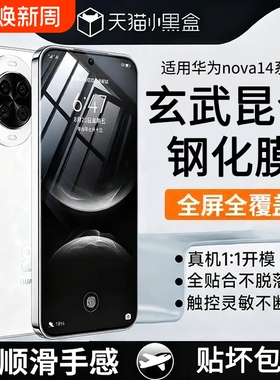 哑克适用华为nova14nova13钢化膜手机nova13pronova12保护膜nova14ultra防窥活力版贴无尘仓全屏指纹防爆增透