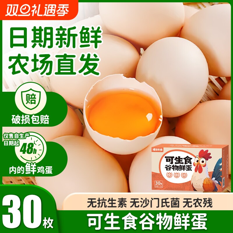 璞悠可生食30枚无菌无抗无药残农场直发土鸡蛋谷物喂养鸡蛋礼盒