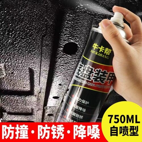 汽车底盘装甲自喷底盘防锈漆隔音胶护甲树脂型侧裙边颗粒粒胶防腐