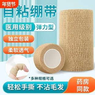 医用弹性自粘绷带运动固定加压伤口包扎纱布高弹力绑带纱布独立装