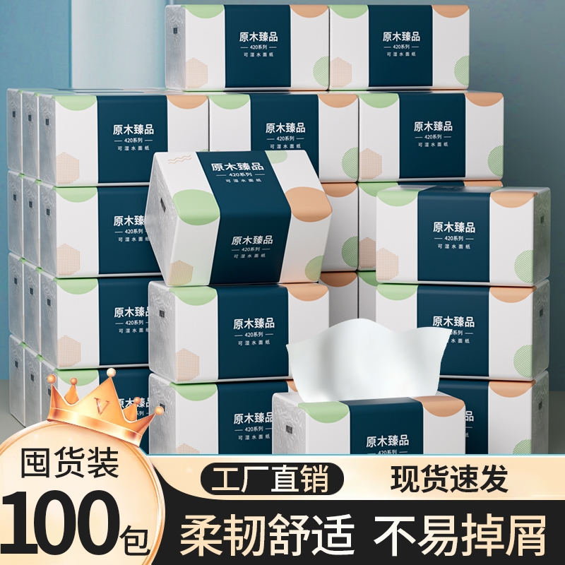 抽纸餐巾纸木浆纸巾家用加厚卫生纸擦手纸厕纸整箱批发实惠装原木