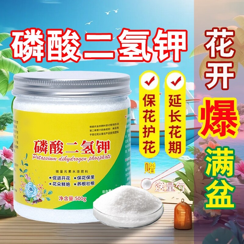 水溶叶面肥养花补肥磷酸二氢钾图片