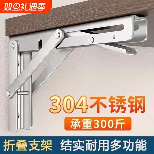 304不锈钢折叠支架墙上活动三角