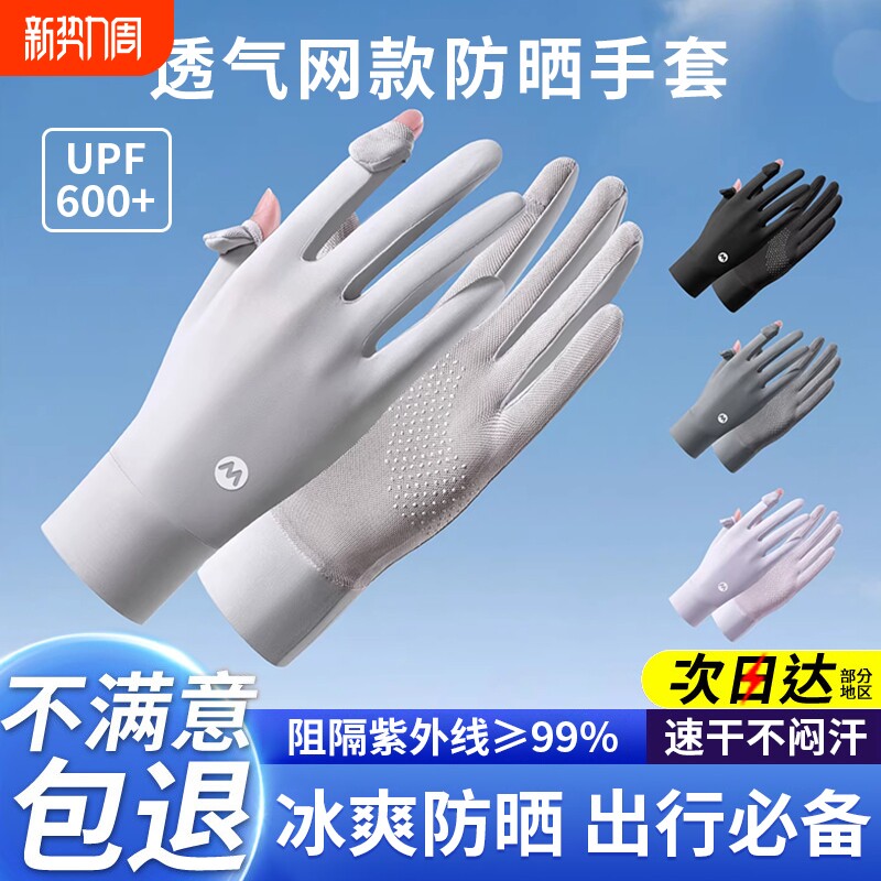 防晒手套女防紫外线薄款2026新款夏季冰丝露指男骑行开车电动专用
