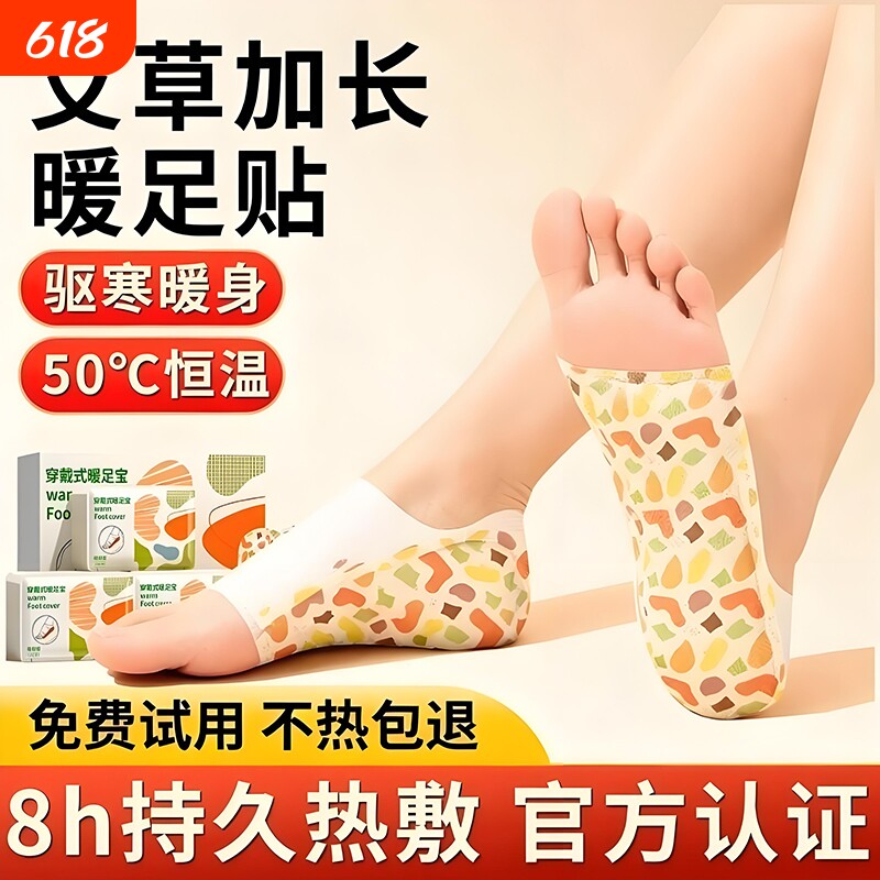发热脚套新款发热鞋垫自热加厚穿戴式暖足贴包脚后跟脚部防寒暖贴
