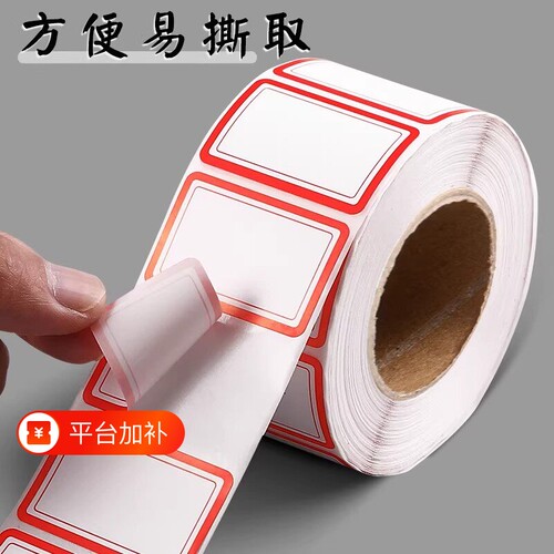 手写标签贴纸自粘|超2000次加购