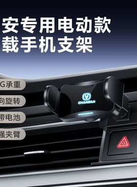 适用于长安CS75逸动CS55欧尚CS35PLUS/85/95UNIV悦翔车载手机支架