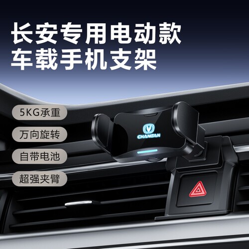 适用于长安CS75逸动CS55欧尚CS35PLUS/85/95UNIV悦翔车载手机支架
