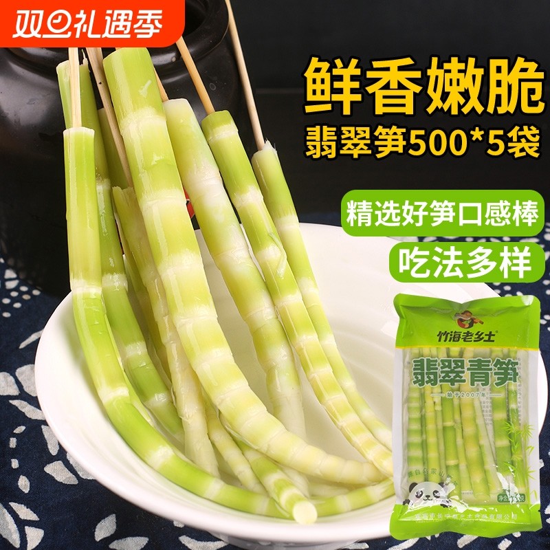 新鲜笋尖翡翠笋清水小青笋绿笋高山熊猫笋竹笋火锅食材商用宝塔笋