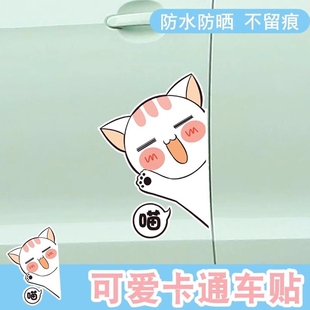 汽车贴纸卡通白色小猫可爱卡通装 饰车身车贴划痕遮挡电动车贴防水