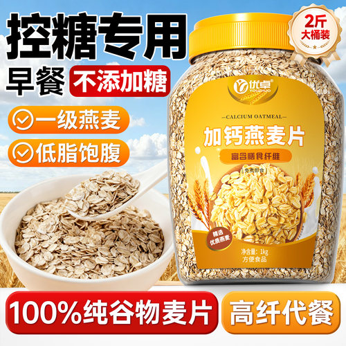 精选高纤高营养加钙燕麦片