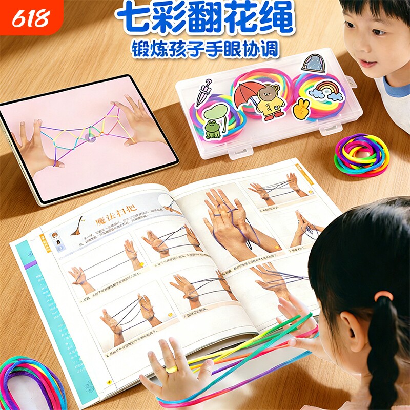 儿童翻花绳学生专用绳彩虹彩色绳小学生挑花绳编花绳的花绳子玩具