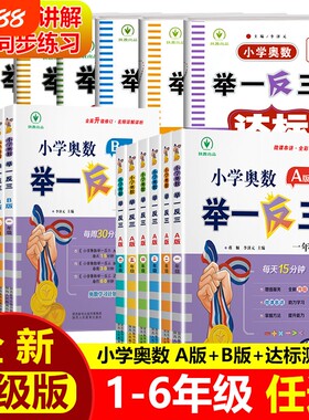 小学奥数举一反三同步讲解练习册