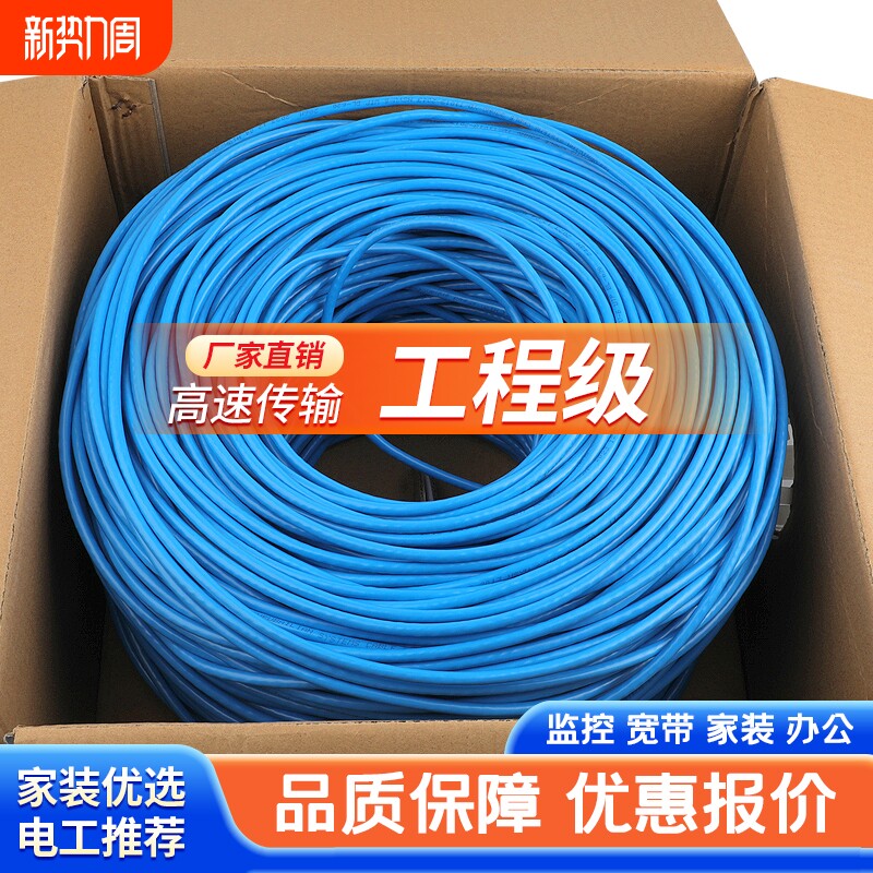 网线超6类千兆家用cat6室外POE监控非屏蔽网络线300m超六