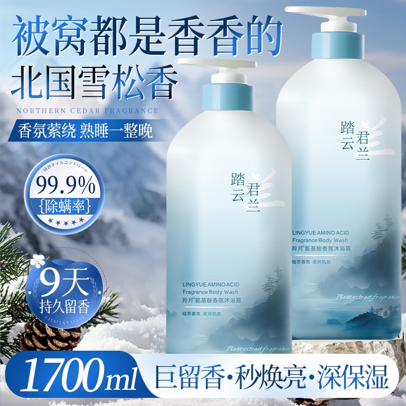 持久留香沐浴露72香水