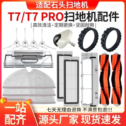 适用于石头扫地机T7 PRO配件滚边刷尘盒水洗滤网芯抹布主刷罩耗材