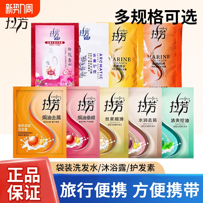 拉芳正品洗发露护发素袋装控油去屑一次性洗发水干枯滋养发质修护