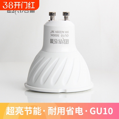 绿诗洛照明GU10射灯LED灯杯灯泡