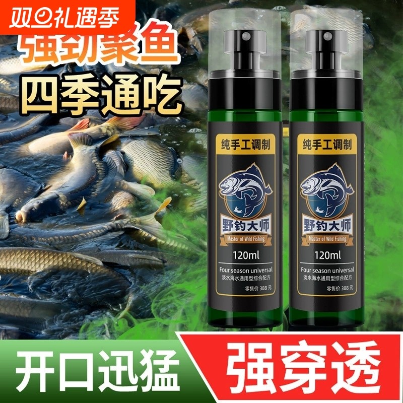 野钓大师钓鱼小药诱鲫鲤草鳊罗非翘嘴黑坑野钓鱼饵料诱食剂添加剂