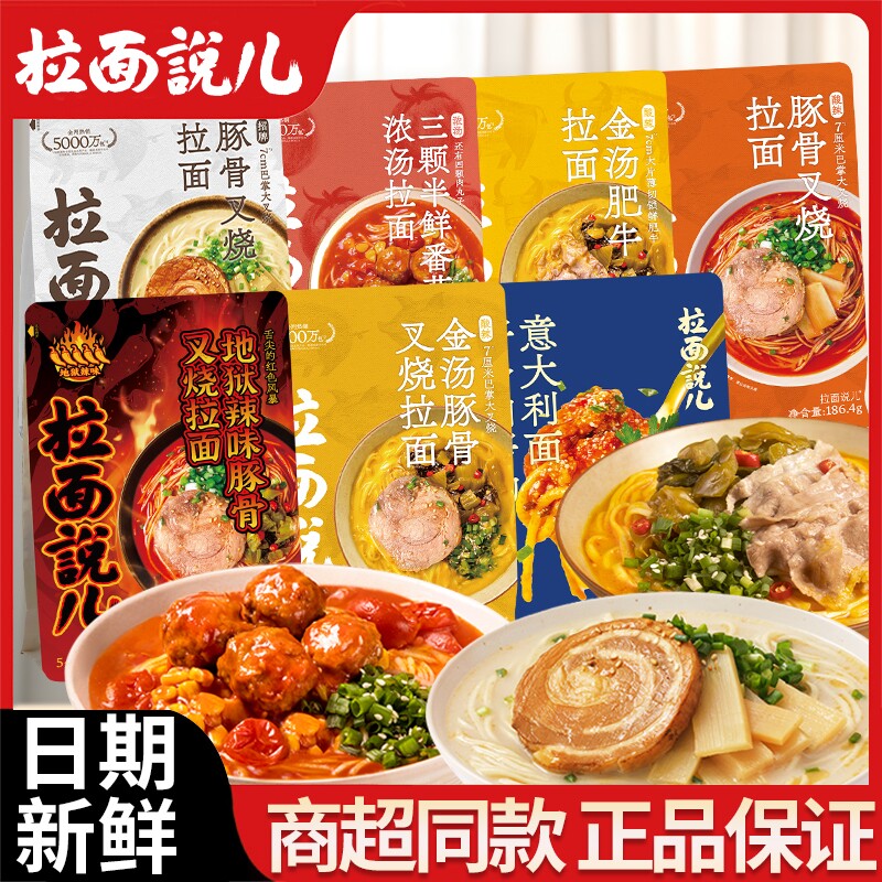 拉面说儿袋装招牌豚骨叉烧拉面番茄地狱辣方便速食小面日式酸辣味