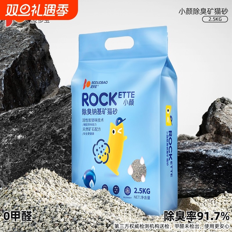 波多宝除臭小颜猫砂5斤钠基矿砂猫砂 低粉尘结团强吸水速干